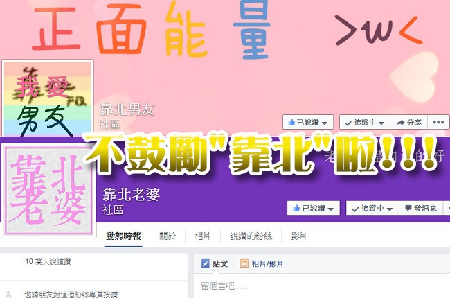 "靠北"要關? 臉書2手段防堵但不主動關 | 華視新聞