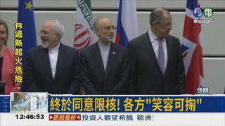 伊朗核子協議達成 禁運解除