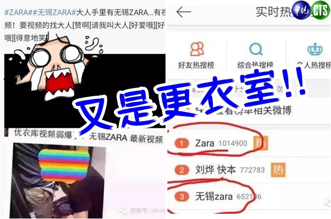 Uniqlo遜掉了 ZARA爆「基」情! | 華視新聞