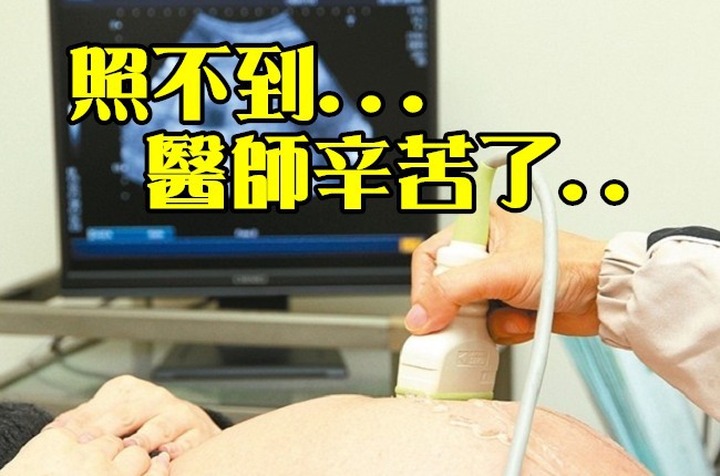 陸孕婦148公斤 脂肪太厚超音波照嘸寶寶 | 華視新聞
