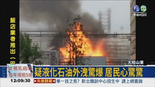 大陸石化廠驚爆 7百消防搶救