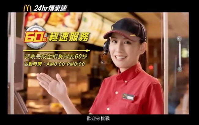 麥當勞得來速60秒服務 勞動局:「有害勞工健康」 | 華視新聞