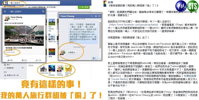 臉書管理權被奪? 網友PO文求救 | 華視新聞