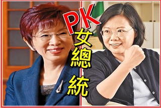 2女性角逐台灣總統 世界罕見