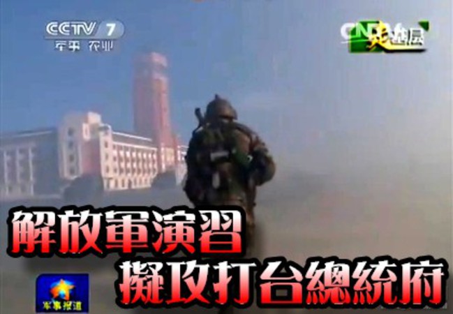 央視公布解放軍演習 驚見武力攻打台總統府 | 華視新聞