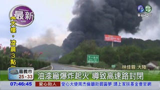 江西油漆廠爆炸 高速公路封閉
