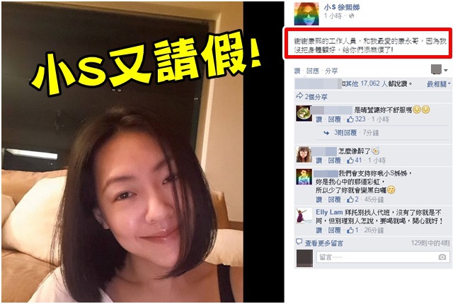 小S又請假! 臉書致歉:給你們添麻煩了! | 華視新聞