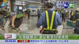 颱風外圍環流影響 東京淹大水
