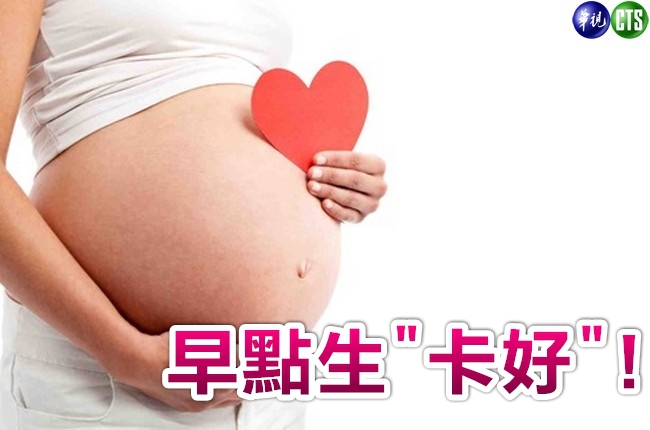 35歲以上想生 過半都求助人工受孕 | 華視新聞