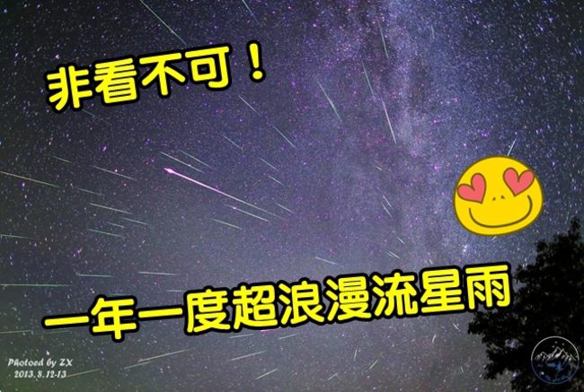 超美流星雨！ 8/13觀賞高峰期 | 華視新聞