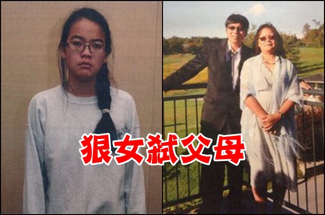 華裔狠女買凶殺父母! 外媒:「虎爸教育產物」 | 華視新聞