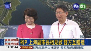 上海副市長訪柯 雙城論壇復活?!