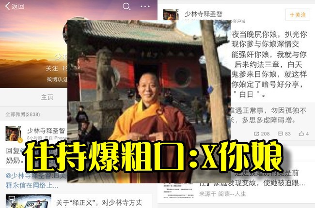 少林寺方丈陷醜聞 住持「X你娘」護航 | 華視新聞