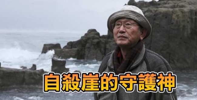 「自殺崖」的守護神! 11年救回500條命 | 華視新聞