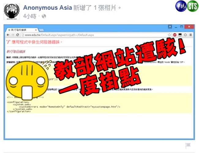 「匿名者」挺反課綱! 駭教部網站一度掛點 | 華視新聞