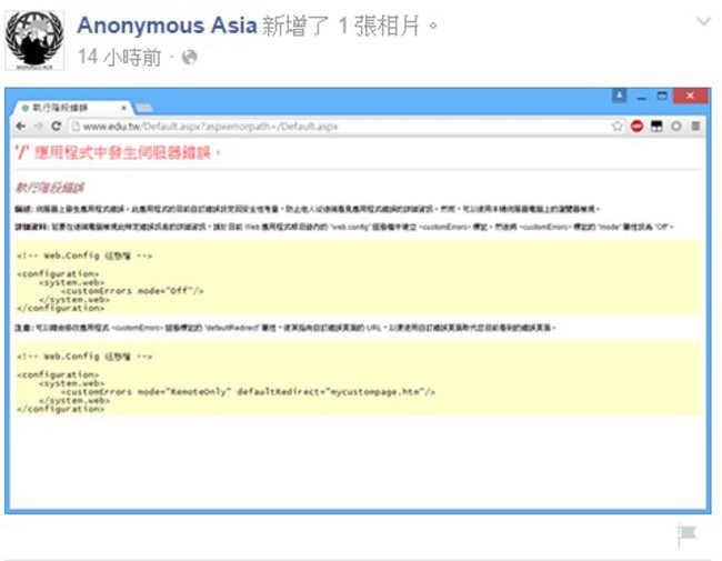 匿名者再出擊? 教部網站又掛了! | 華視新聞
