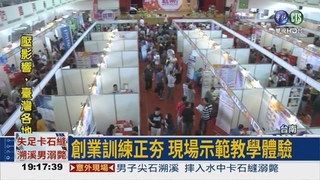 台南就業博覽會 釋出80k工作
