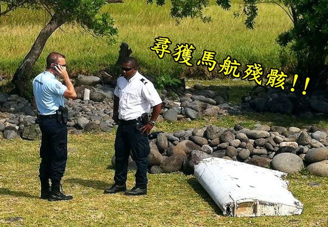 馬國交通部長確認　殘骸屬於波音777 | 華視新聞