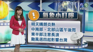 2015.08.04華視晚間氣象 蔡尚樺主播