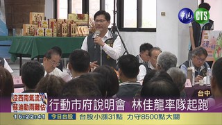 行動市府啟航 林佳龍率隊起跑