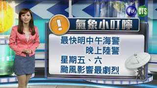 2015.08.05華視晚間氣象 房業涵主播