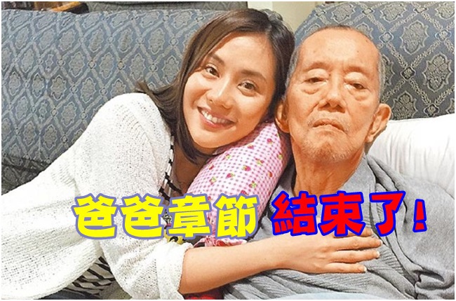 女星王宇婕奔喪家暴父 「爸爸這章結束了」 | 華視新聞