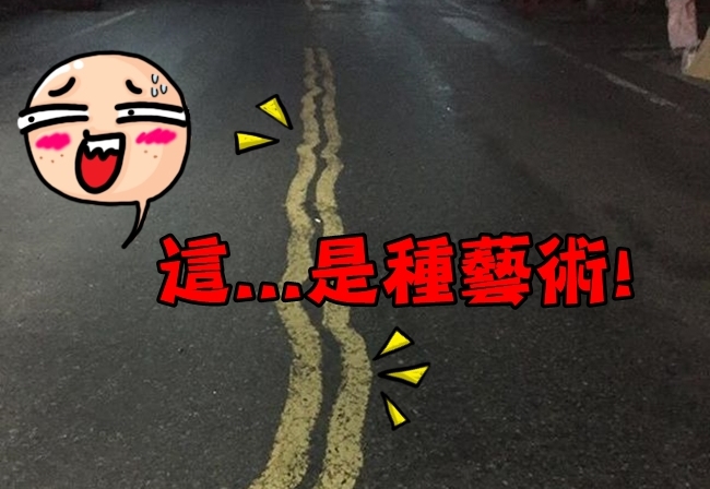 車道線變貪食蛇! 網友:我喝多了…? | 華視新聞