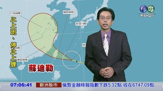 中颱蘇迪勒進逼 北.宜花防豪雨