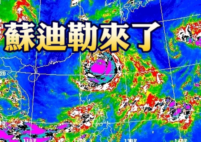 蘇迪勒逼近 預計17時暴風圈接觸陸地 | 華視新聞