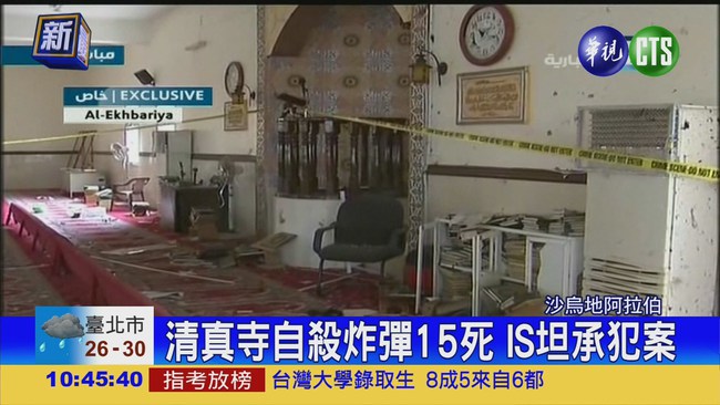沙國清真寺自殺炸彈 釀15死 | 華視新聞