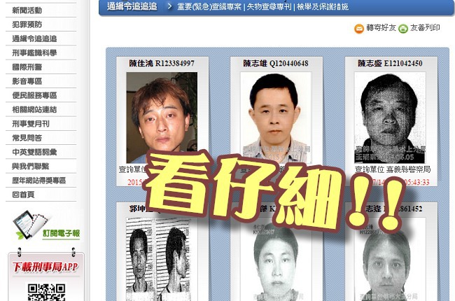通通抓去關! 警公布31名失聯性侵犯照片 | 華視新聞