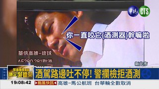 拒酒測"醉"胡鬧 女警出動就範