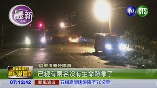 颱風夜酒駕 2警消被撞1死1重傷