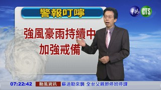 2015 08 08華視晨間氣象 吳德榮主播