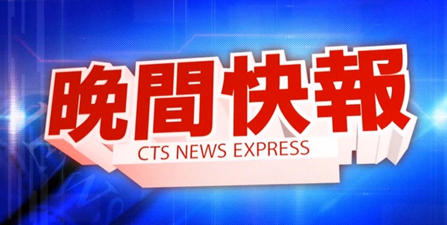 【晚間搶先報】開台44年 首次女主播摸黑報新聞 | 華視新聞