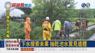 颱風夜巡田失足 農夫溺斃水池