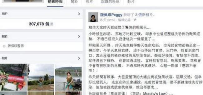 糗爆柯P颱風天在家吃飯 佩琪火速關閉臉書 | 華視新聞