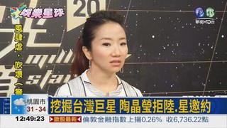 陶晶瑩打分數 挖掘台灣巨星!
