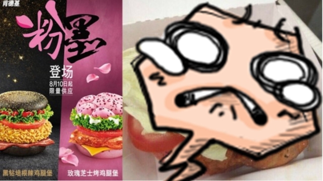 大陸肯德基推粉紅漢堡 網友:像紅糟鼻頭粉刺！ | 華視新聞