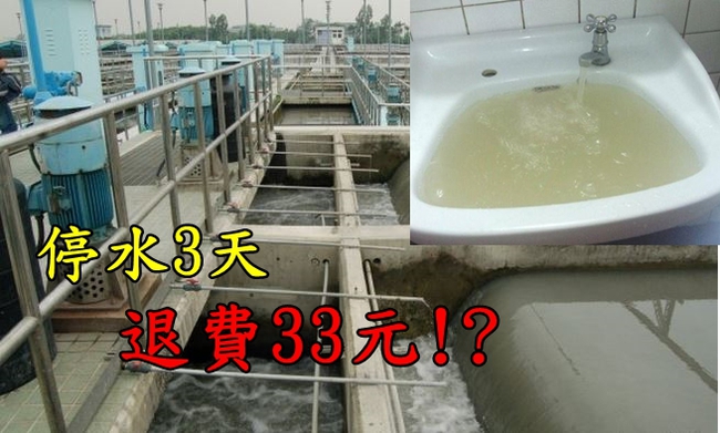 停水.髒水退33元 民眾批:廉價打發用水戶 | 華視新聞