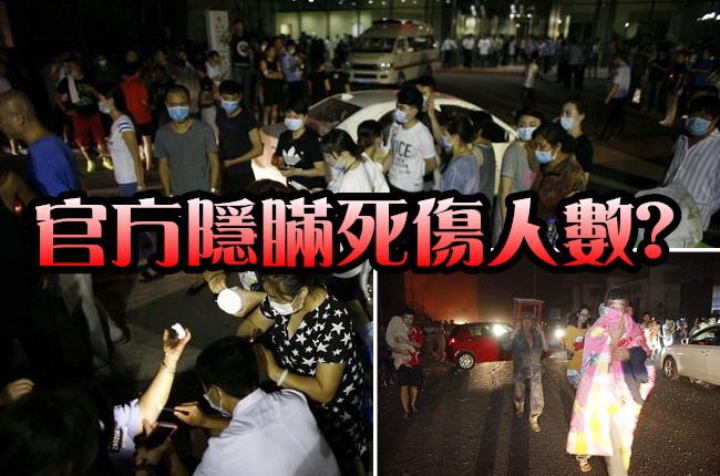 天津爆炸醫院多無名屍 疑隱瞞死亡名單 | 華視新聞