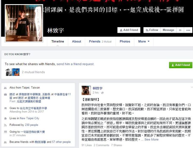 反課綱學生道歉「慰安婦對不起！」 | 華視新聞