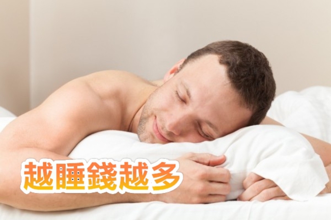 賴床有理!「多睡1小時收入增16％」 | 華視新聞