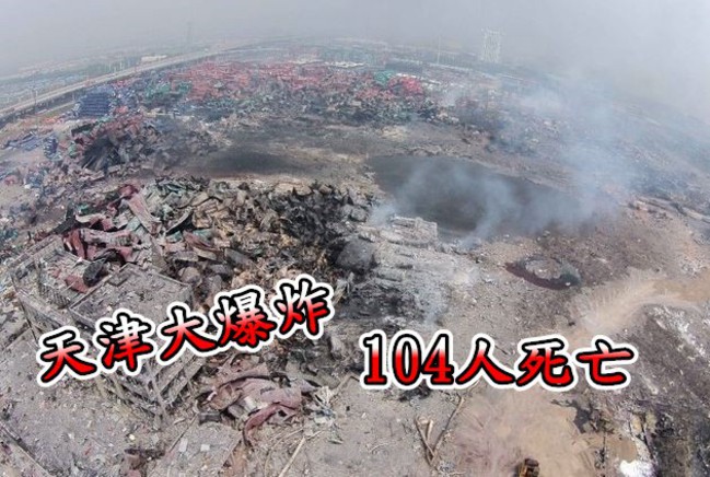 天津爆炸死亡人數暴增 僅28人身分確認 | 華視新聞
