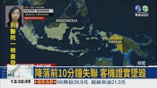 印尼客機墜毀 54人下落不明