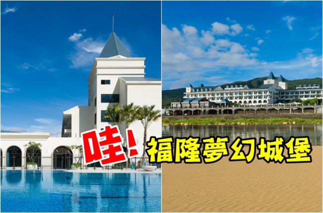 沙灘城堡水上婚禮! 福容飯店打造夢幻 | 華視新聞
