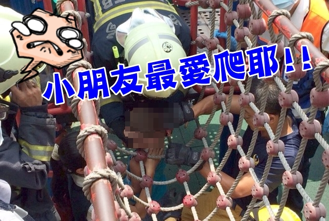 恐怖溜滑梯! 男童公園爬繩網卡頭 | 華視新聞