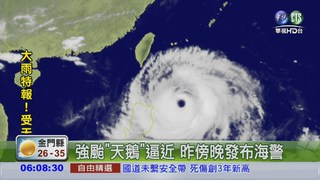 強颱天鵝昨海警 嚴防豪雨侵台