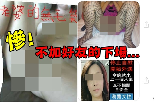 差點鬧離婚! 倒楣人妻臉書遇色變態 | 華視新聞