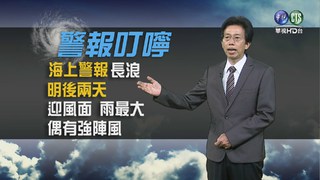2015.08.21華視晚間氣象 吳德榮主播